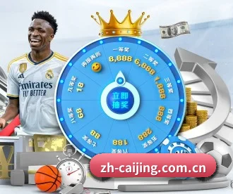 彩经网 APP 深度功能